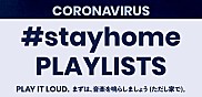 家で楽しむプレイリスト特集～PLAY IT LOUD.