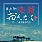 楽園おんがく ~ビーチまで徒歩5分~ Vol.2