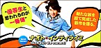 ナオト・インティライミ 『Nice catch the moment！』インタビュー