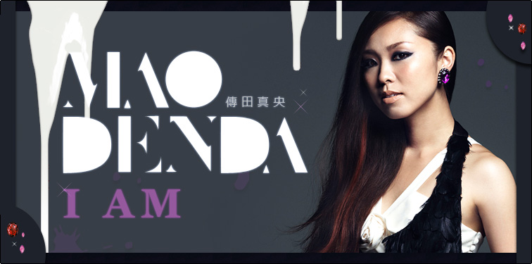 傳田真央 『I AM』 インタビュー