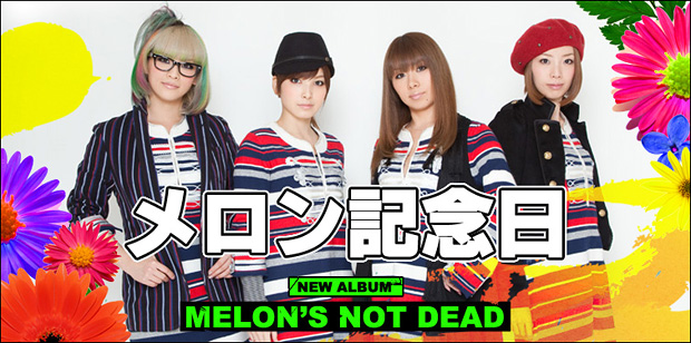 メロン記念日 『MELON’S NOT DEAD』 インタビュー