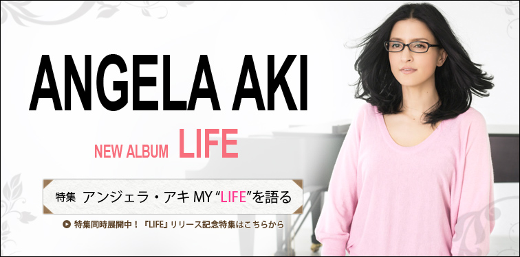アンジェラ・アキ 『LIFE』 インタビュー