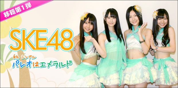 Ske48 パレオはエメラルド インタビュー Special Billboard Japan
