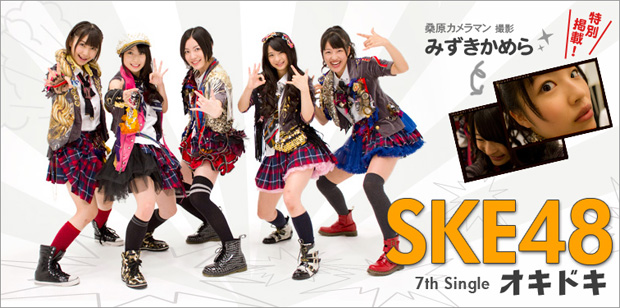 Ske48 オキドキ インタビュー Special Billboard Japan