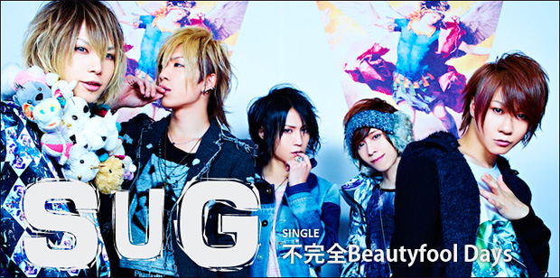 SuG 『不完全Beautyfool Days』 インタビュー