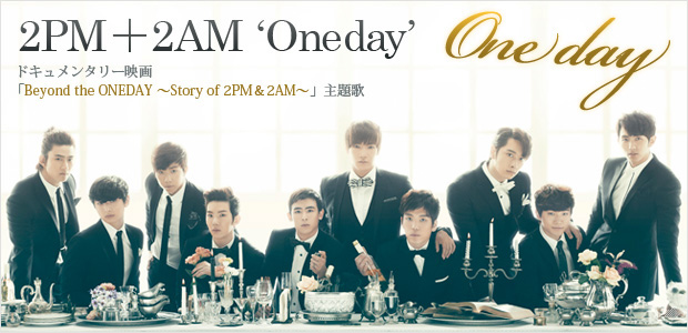 2PM+2AM‘Oneday' 映画「Beyond the ONEDAY ～Story of 2PM & 2AM～」 インタビュー