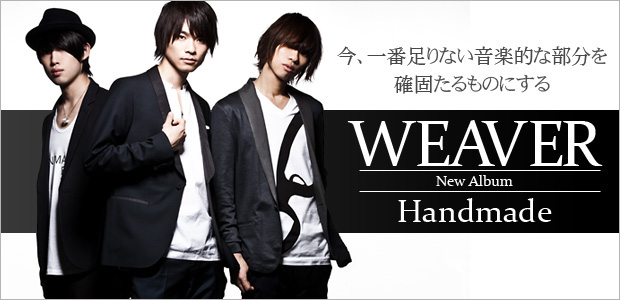 Weaver Handmade インタビュー Special Billboard Japan