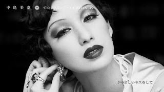 中島美嘉 『ずっと好きだった~ALL MY COVERS~ダイジェストムービー