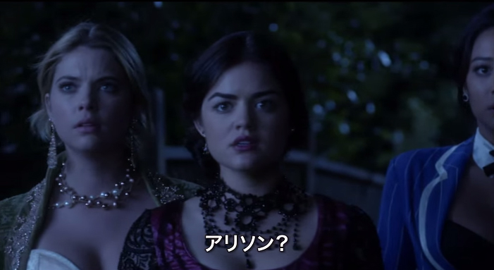 「プリティ・リトル・ライアーズ」