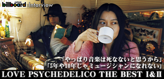 LOVE PSYCHEDELICO『LOVE PSYCHEDELICOTHE BEST I＆II』 インタビュー