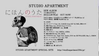 ※STUDIO APARTMENT - 6th ALBUM「にほんのうた」ダイジェスト映像