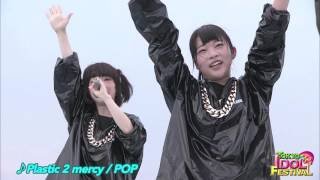 【OFFICIAL】POP『Plastic 2 mercy』（TIF2015）