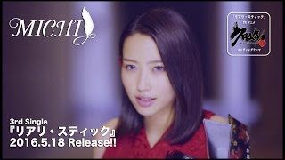 ▲【MICHI】3rd Single「リアリ・スティック」MV Short ver.【クロムクロ】
