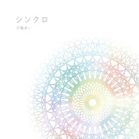 川嶋あい『シンクロ』インタビュー