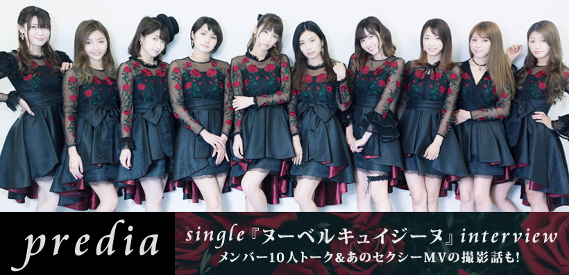 predia 『ヌーベルキュイジーヌ』 インタビュー