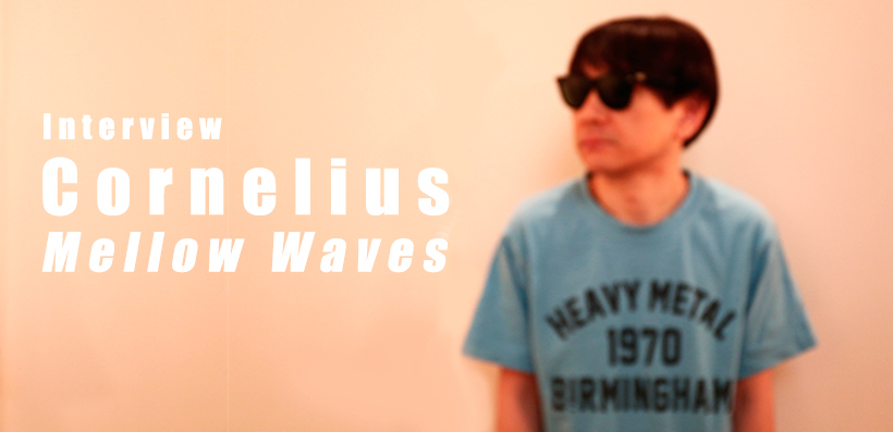Cornelius『Mellow Waves』インタビュー 「今回は匂いとか、クセとかがある感じっていうのは意識しました」 | Special |  Billboard JAPAN
