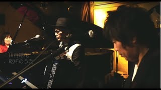 ▲YouTube「川村結花「乾杯のうた」LIVE ver.」