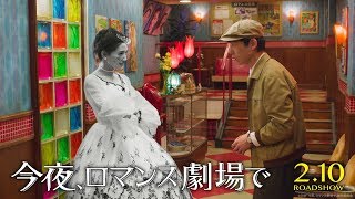 ▲YouTube「映画『今夜、ロマンス劇場で』予告編【主題歌:シェネル「奇跡」】」