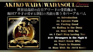 ▲YouTube「和田アキ子 - WADASOUL COVERS ～Award Songs Collection ダイジェスト 」