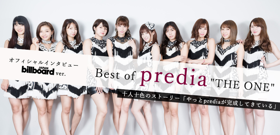predia『Best of predia THE ONE』オフィシャルインタビュー（Billboard JAPAN ver.）