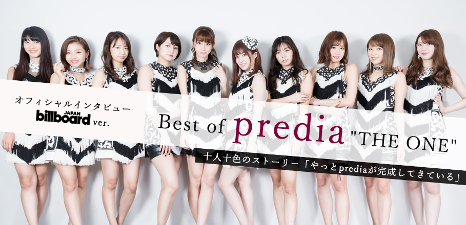 predia『Best of predia THE ONE』オフィシャルインタビュー(Billboard JAPAN ver.)