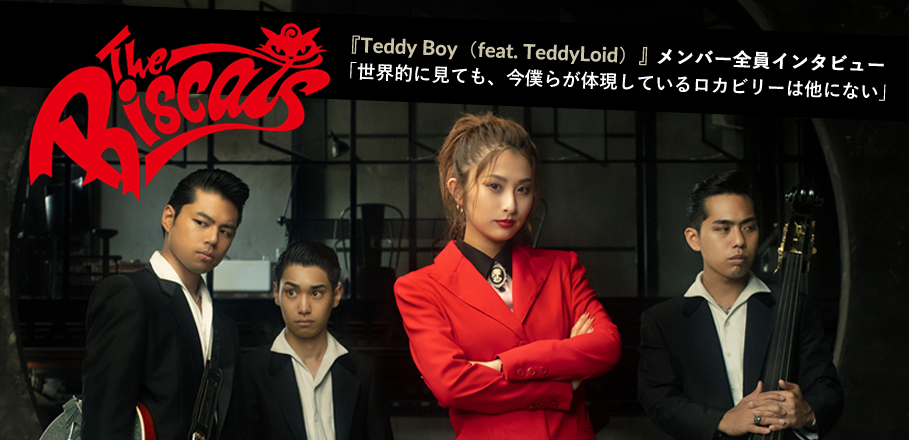 The Biscats『Teddy Boy (feat. TeddyLoid)』メンバー全員インタビュー 