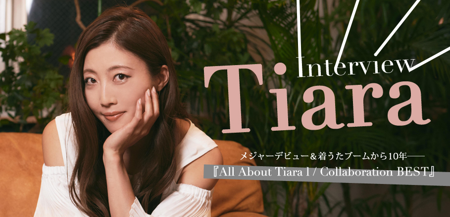 Tiara『All About Tiara l / Collaboration BEST』インタビュー