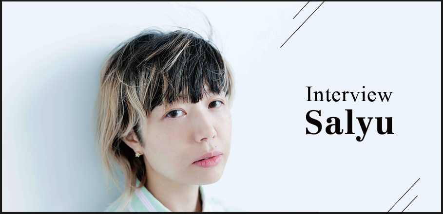 インタビュー>新たな表現を探求し続けるSalyu、ライブへの心境を語る