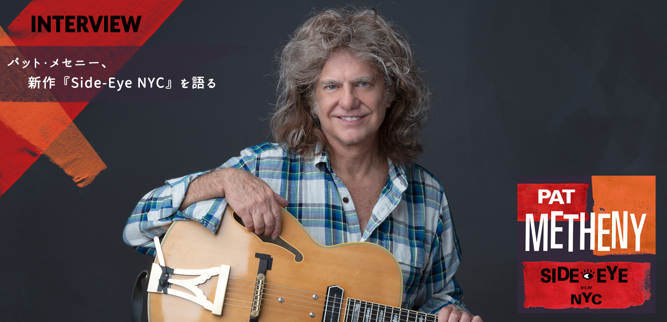 パット・メセニー『Side-Eye NYC』インタビュー
