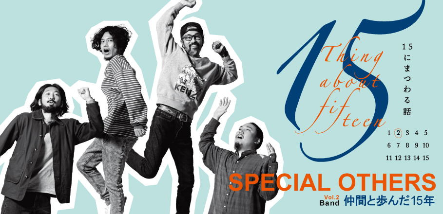 SPEインタビュー