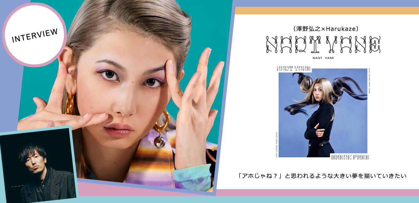 NAQT VANE(澤野弘之×Harukaze)独占インタビュー