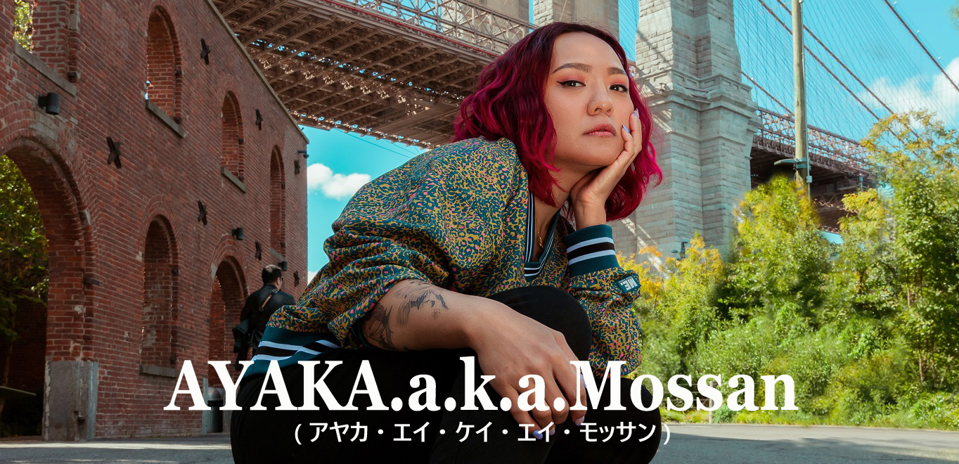 <ミニインタビュー>NYで活動するR&Bシンガー AYAKA.a.k.a.Mossan――音楽的ルーツから単身渡米、最新シングル発表までを語る