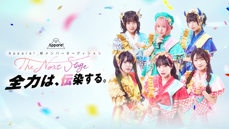 『The Next Stage 全力は、伝染する。』