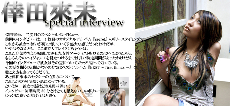 倖田來未 『BEST~first things~』 インタビュー