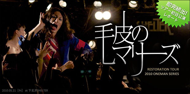 毛皮のマリーズ ライブレポート | Special | Billboard JAPAN