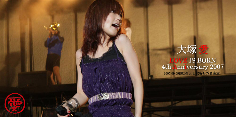 大塚愛 【【LOVE IS BORN】～4th Anniversary 2007～】