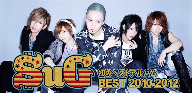 SuG 『BEST 2010-2012』 