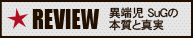Billboard JAPAN編集長によるベストアルバムレビュー