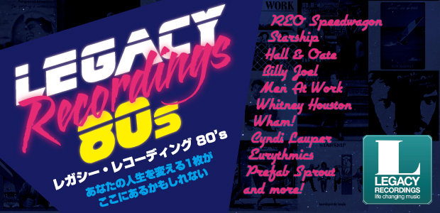 レガシー・レコーディング