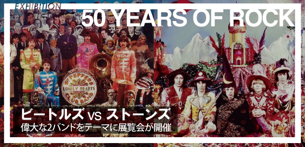 ビートルズVSストーンズ特集