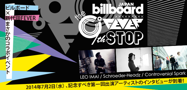 Billboard JAPAN × FEVER　The 9th Stop vol.1　直前特集 