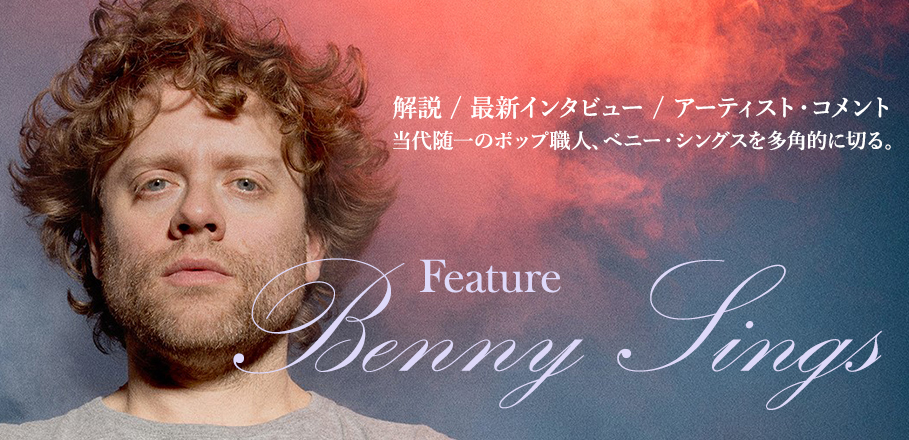 ベニー シングス来日記念特集 解説 最新インタビュー アーティスト コメントで当代随一のポップ職人を多角的に切る Special Billboard Japan