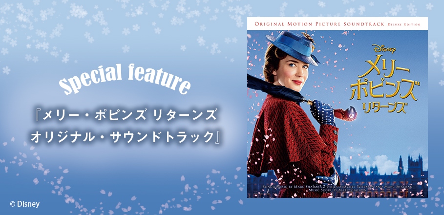 メリー・ポピンズ リターンズ』OST発売記念 劇中音楽とその魅力を解説 ...