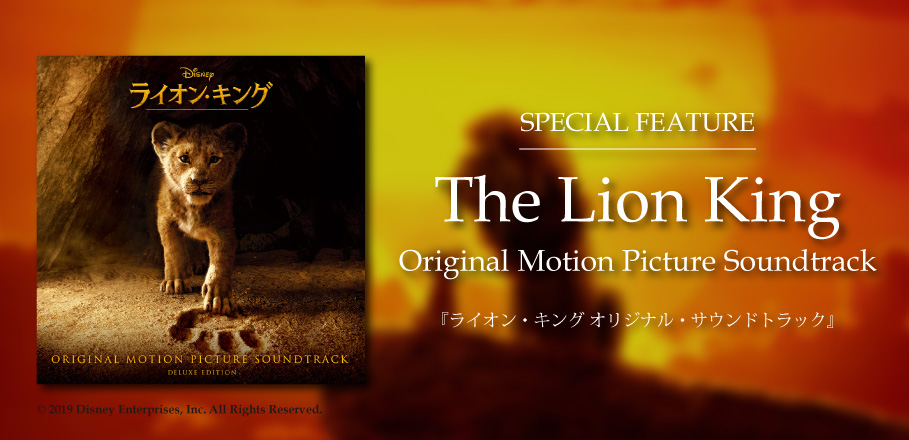超実写版『ライオン・キング』OST発売記念特集～音楽賞を総なめにした名作ができるまで～ Special Billboard JAPAN