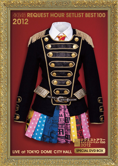 「AKB48 リクエスト形式の100曲披露ライブをDVD化」1枚目/8