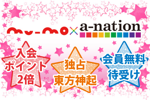 「mu-mo×a-nation」3枚目/4