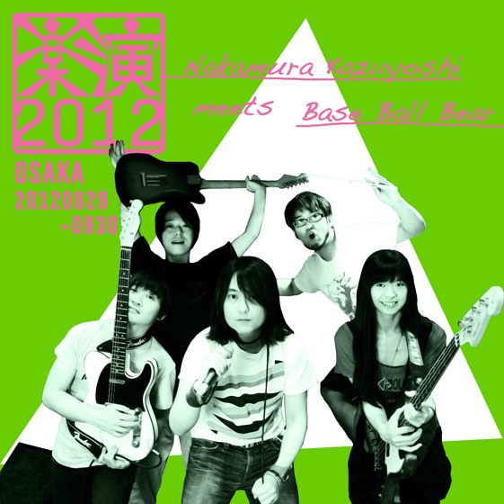 「中村一義 ベボベに参加 小出祐介とツインボーカル!?」1枚目/1