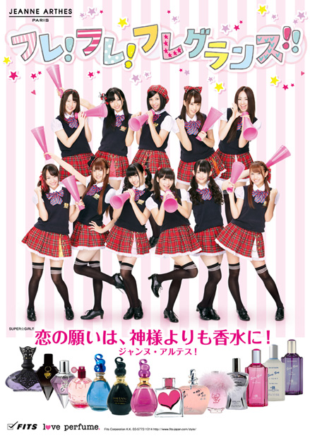 「スパガ フランスの人気香水ブランドのイメージガールに就任」1枚目/4