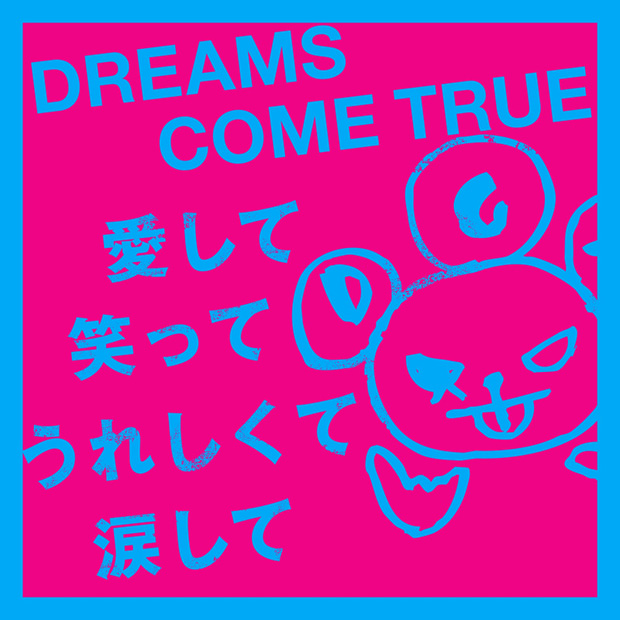 DREAMS COME TRUE「」3枚目/3
