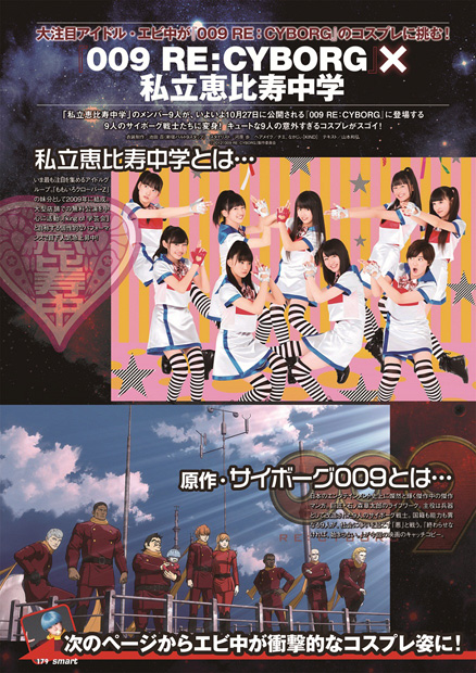 「私立恵比寿中学『攻殻機動隊』監督による009とコラボ」1枚目/2